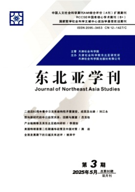 东北亚学刊杂志